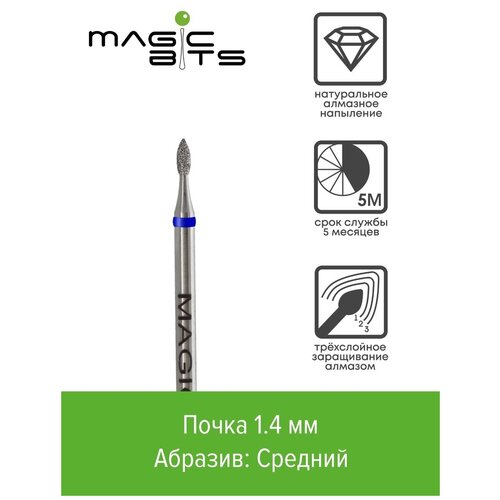 Magic Bits Алмазная почка 1.4 мм с натуральным напылением среднего абразива magic bits алмазная фиссура 1 4 мм с натуральным напылением среднего абразива