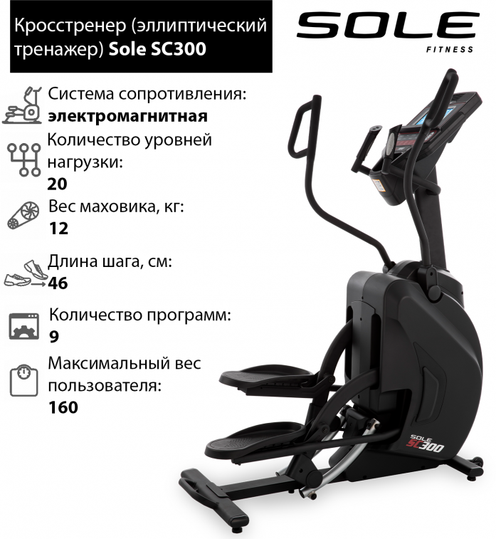 Кросстренер Sole SC300