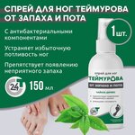 Зеленая Дубрава Спрей для ног Теймурова от запаха и пота Чайное дерево - изображение