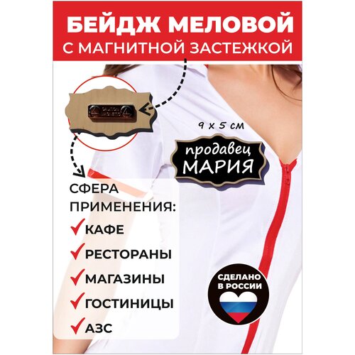 Бейджик врача, медсестры, аптека провизор, бедж одежду халат куртку купить не дорого, 2 шт. в комплекте