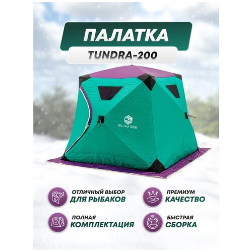 Трехслойная всесезонная палатка куб «TUNDRA» 200 мобильная баня, баня походная летняя 3 местная