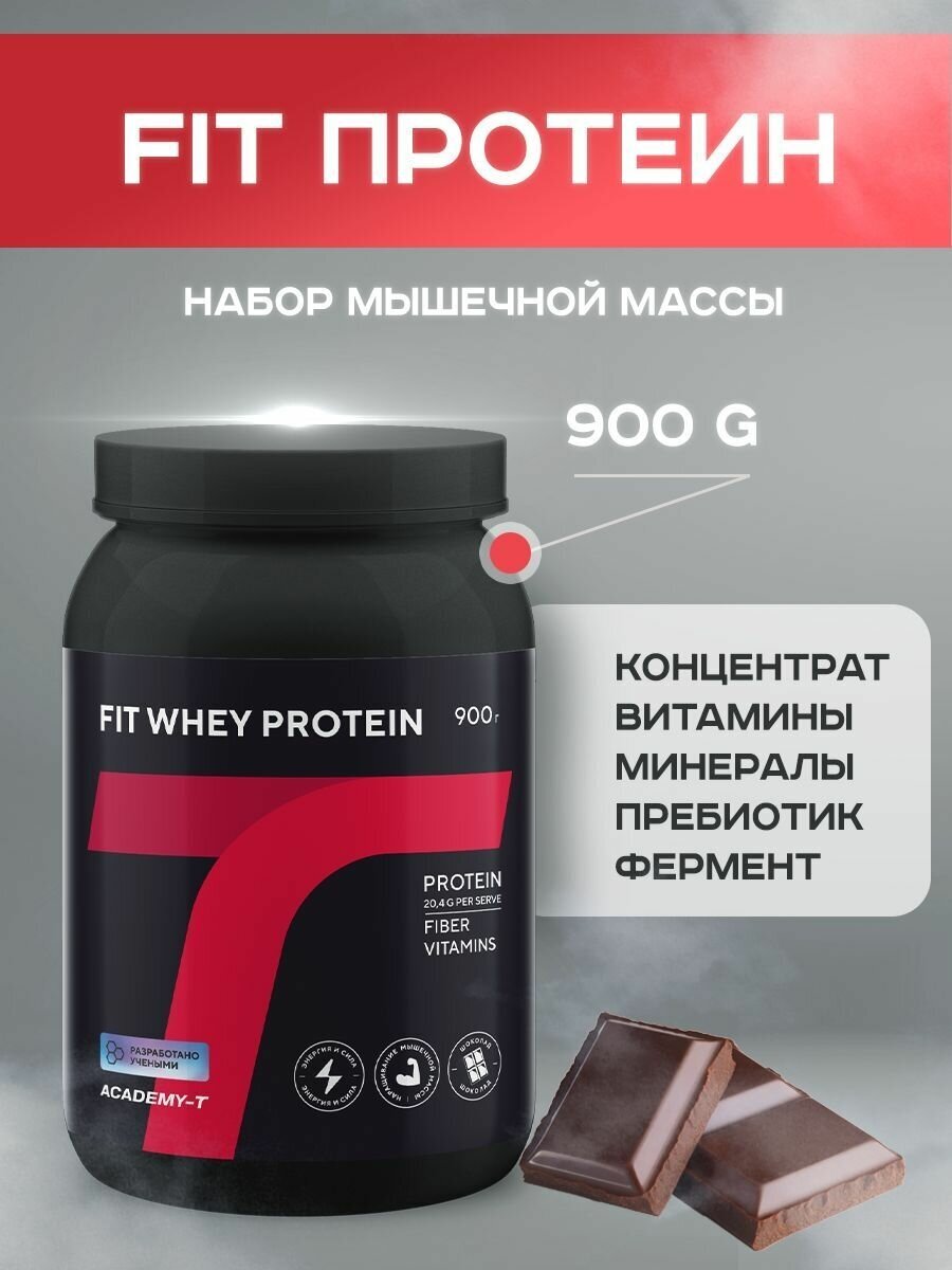 Сывороточный протеин Академия-Т "Fit", 900 гр, Шоколад