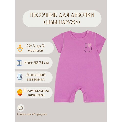 Песочник У+, размер 74, фиолетовый