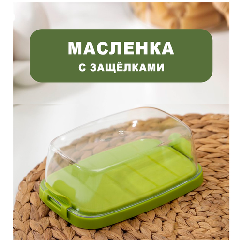 Маслёнка для сливочного масла с крышкой