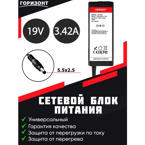 Сетевой блок питания (зарядки) для ноутбука ASUS 19V ()19В 3.42A с разъемом 5.5x2.5