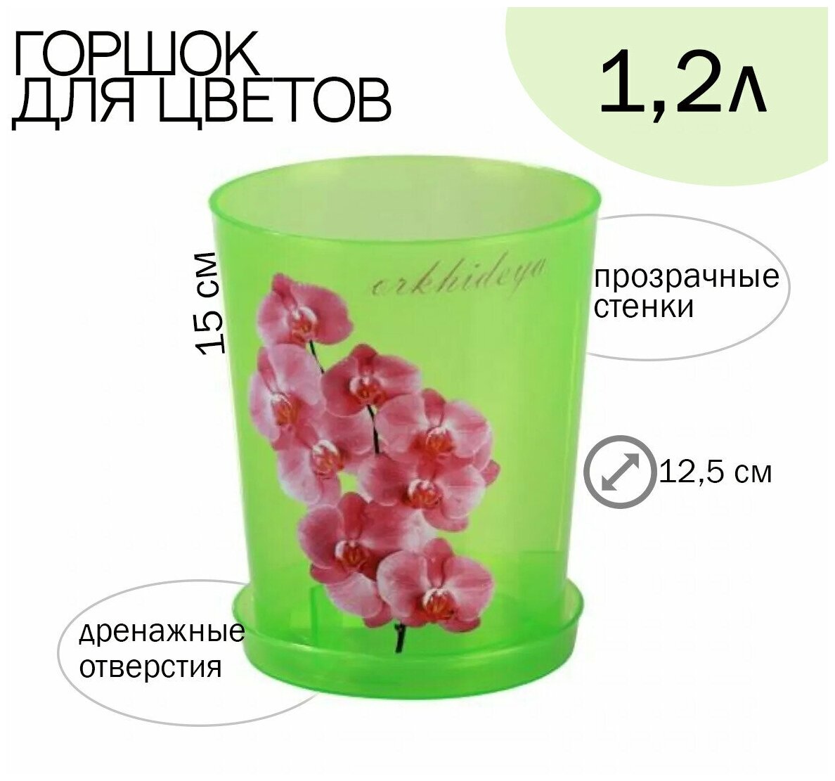 Горшок для цветов Альтернатива "Орхидеи" с подставкой, 1,2л (цвета в ассорт.) Unknown - фото №6