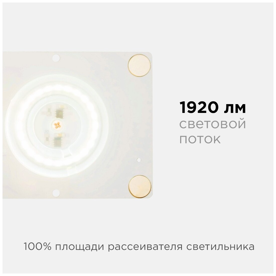 APEYRON модуль св/д с драйвером 24W(1920lm) 4000К 4K 160x80 линз.рассеив. на магнит IP20 2835 02-22 - фотография № 3