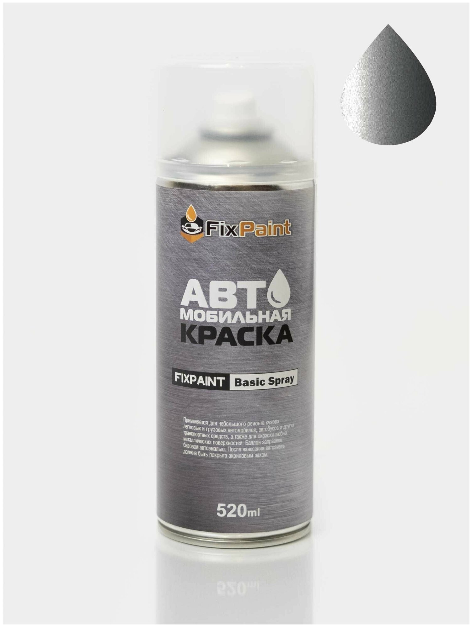 Автомобильная краска FixPaint Spray KIA код цвета S4 название GREYISH SILVER в аэрозольном баллончике 520 мл