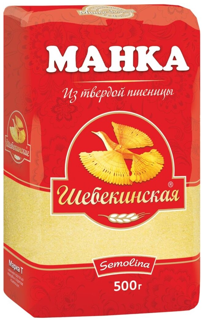 Манка Шебекинская из твердой пшеницы 500г Макпром - фото №2