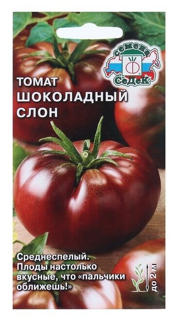 Семена томат Шоколадный Слон, 0,1