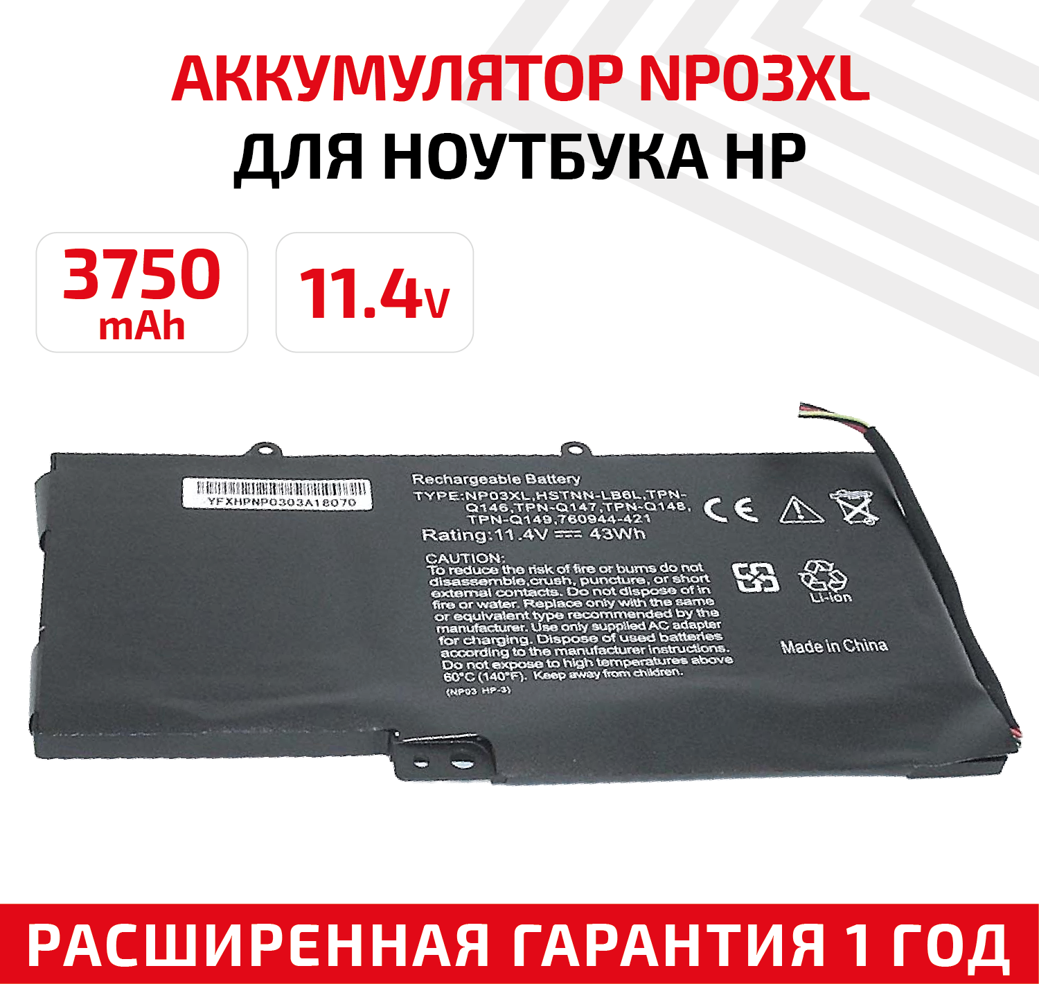 Аккумулятор (АКБ, аккумуляторная батарея) NP03XL для ноутбука HP Pavilion 13 x360, 11.4В, 3750мАч