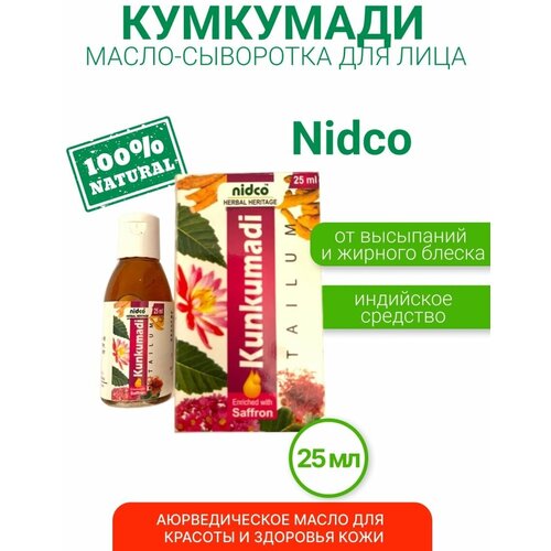 Кумкумади Омолаживающее масло для лица 25 мл, NIdco