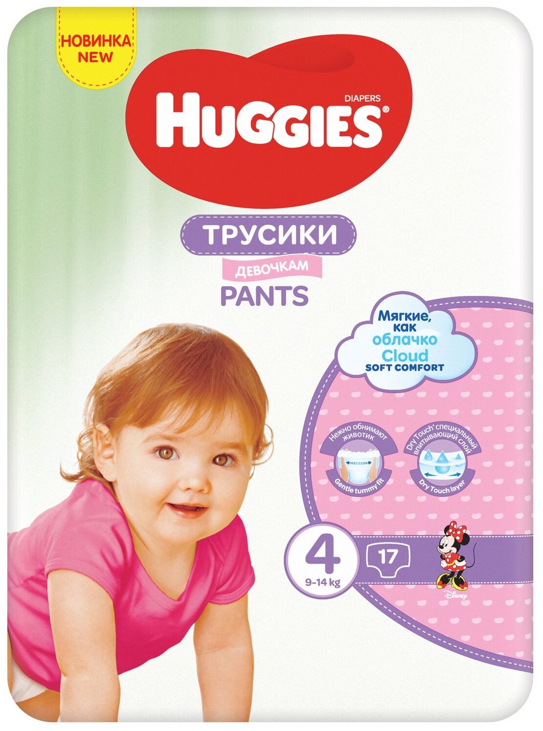 Трусики-подгузники для девочек Huggies, размер: 4 (9-14кг), 17шт