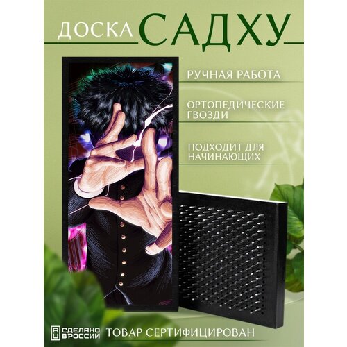 фото Доска садху с гвоздями для йоги с уф печатью аниме моб психо 100 - 1359 шаг 10мм artwood