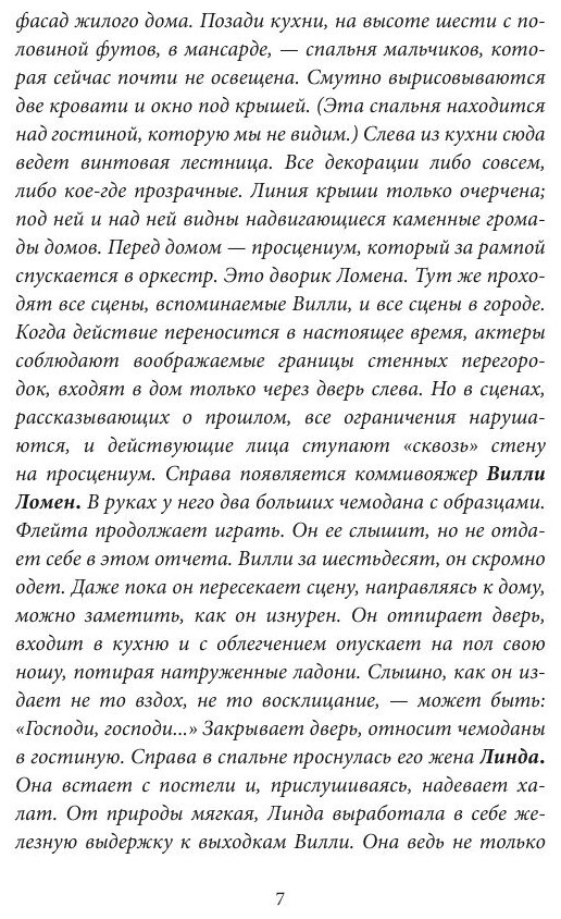 Книга Смерть коммивояжера (Елена Михайловна Голышева, Борис Романович Изаков, Артур Миллер) - фото №8