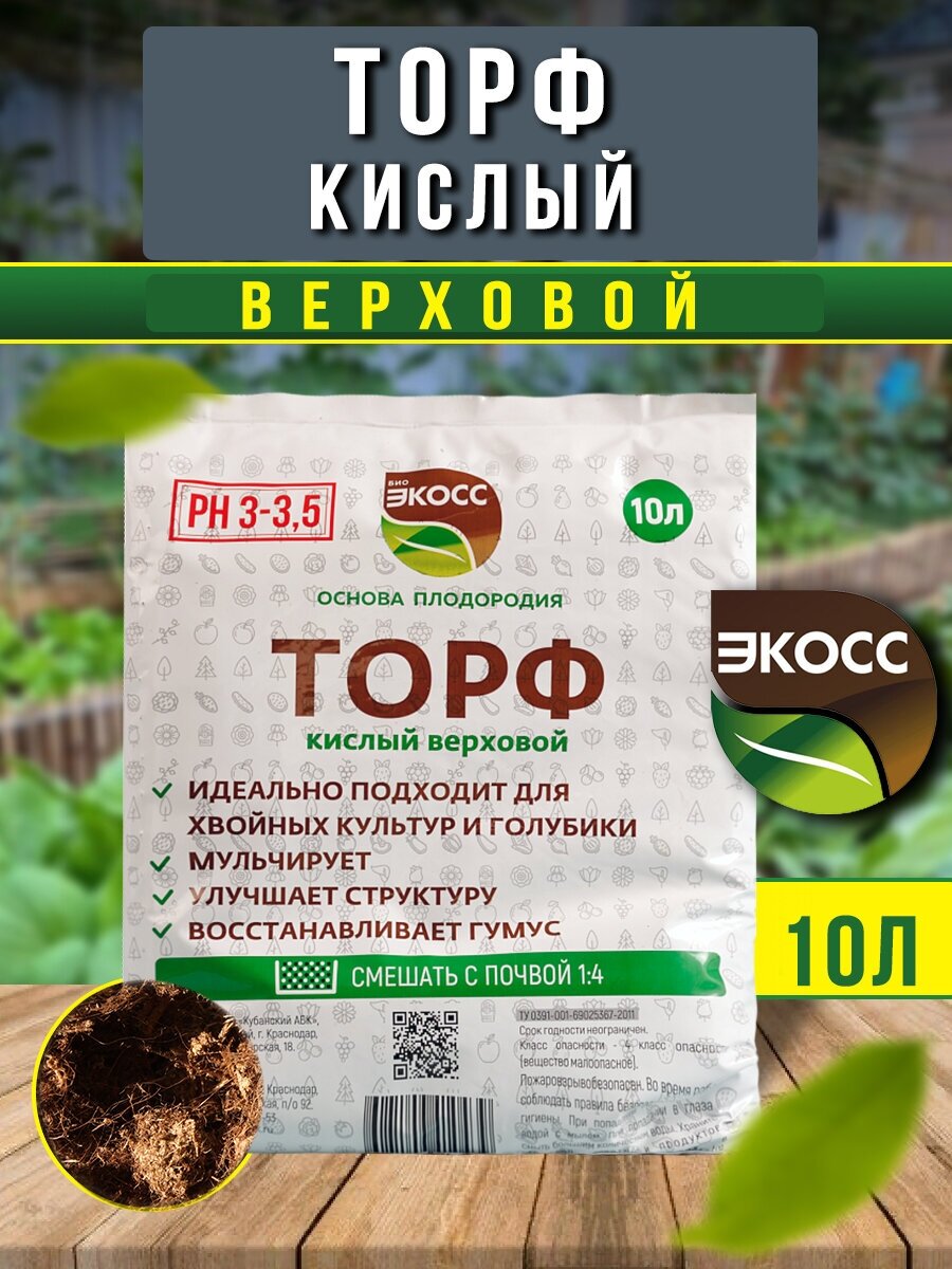 Торф верховой кислый 10л - фотография № 1