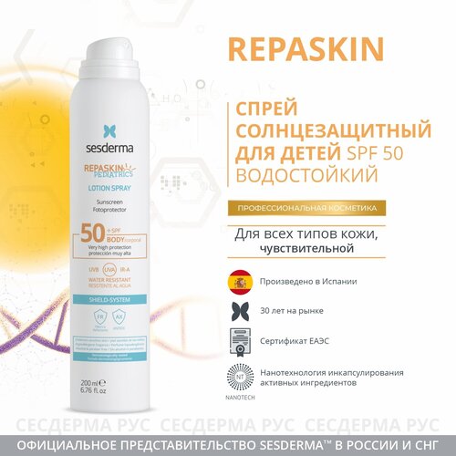 SesDerma REPASKIN PEDIATRICS Спрей солнцезащитный для детей SPF 50 200 мл