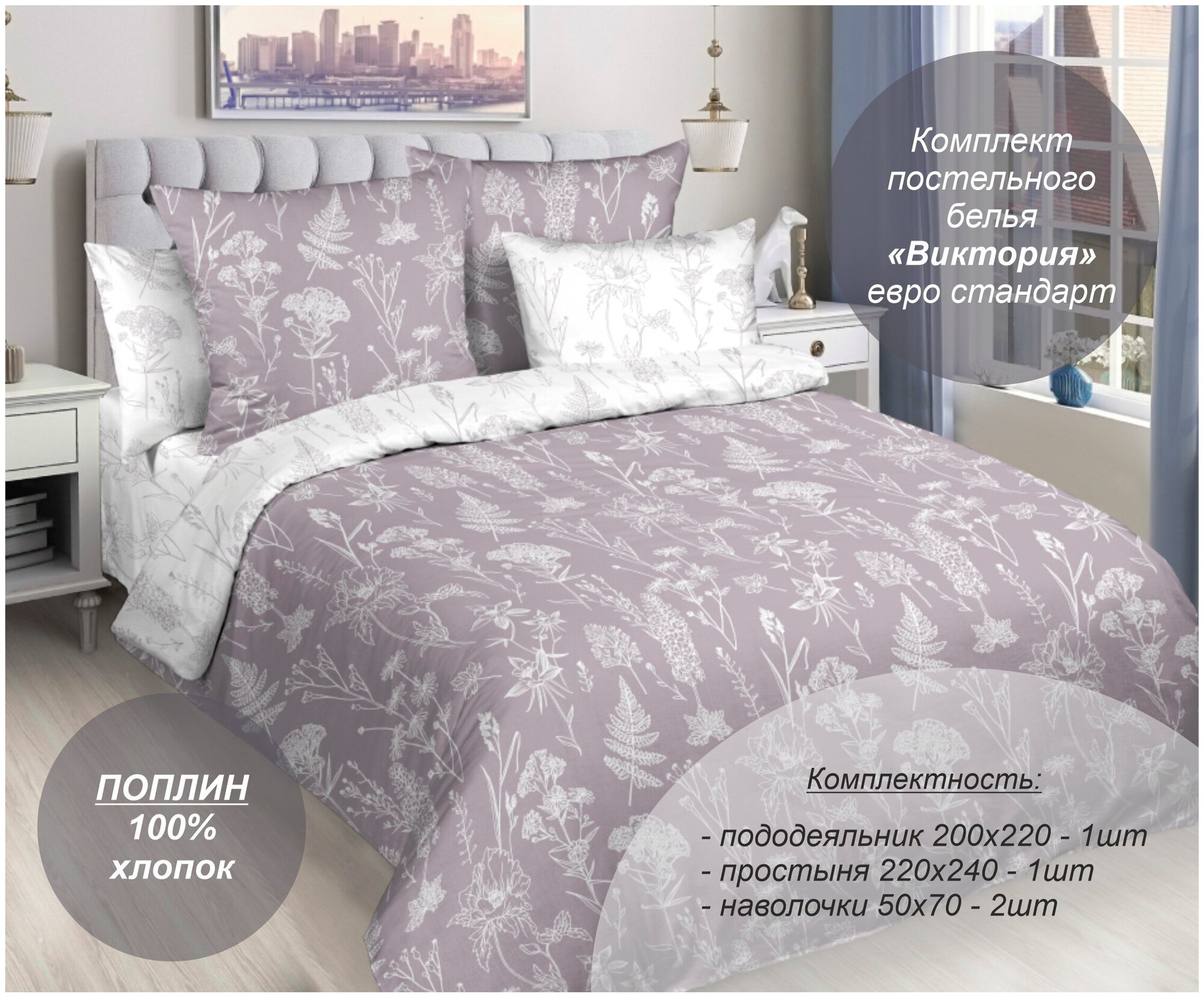 Комплект постельного белья "Виктория" евро стандарт (Поплин, 100% хлопок) наволочки 50х70 - фотография № 1