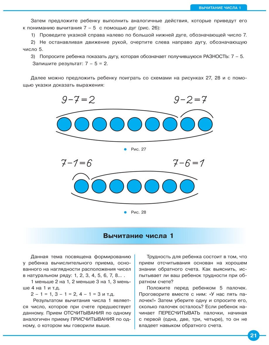 Путеводитель для родителей. Математика в первом классе - фото №4