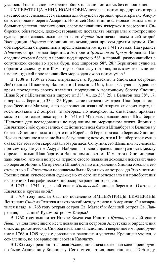 Путешествие вокруг света (Крузенштерн Иван Федорович) - фото №8