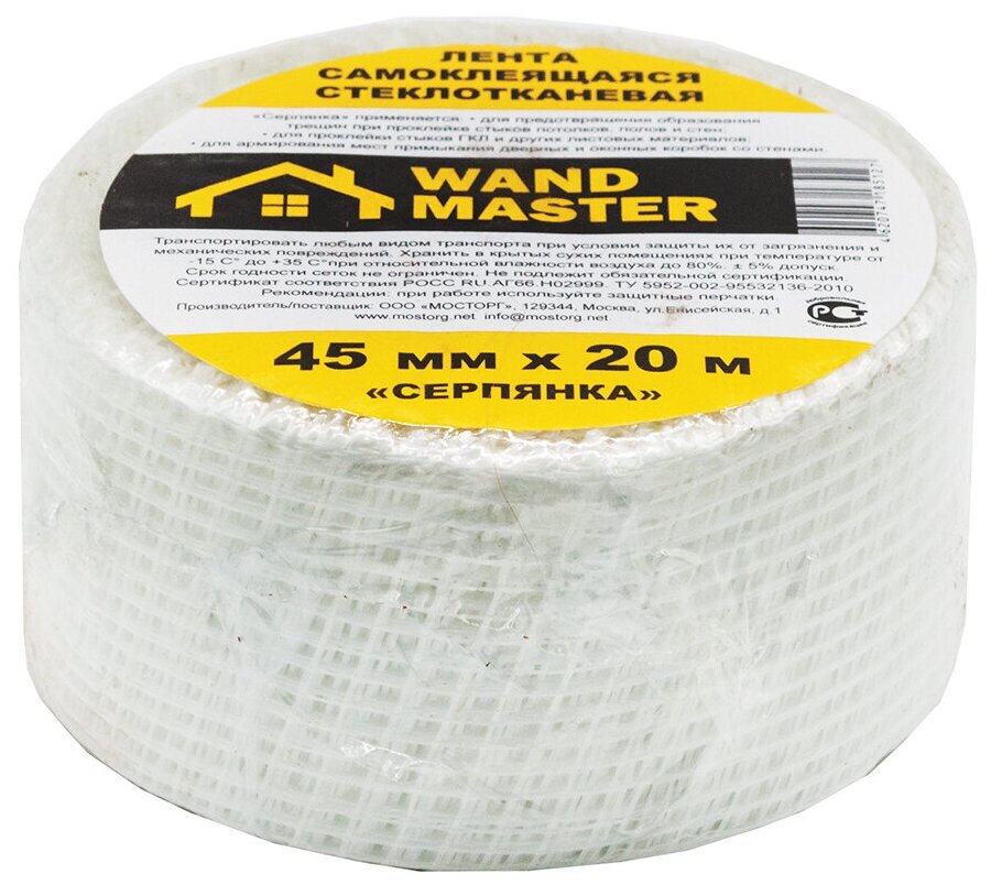 Лента стеклотканевая самоклеящаяся (серпянка) Wand Master Pro, 43 мм x 45 м