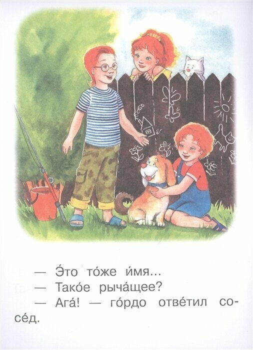 Ступень 4. Свободное чтение. Р-Р-Рома - фото №9