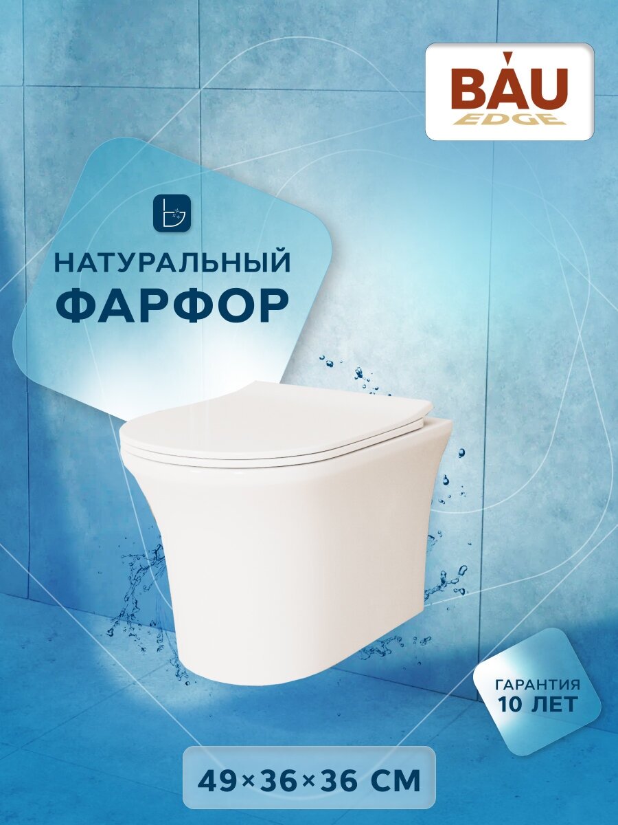 фото Унитаз подвесной безободковый Bau Spectrum PRO, быстросъемное сиденье микролифт