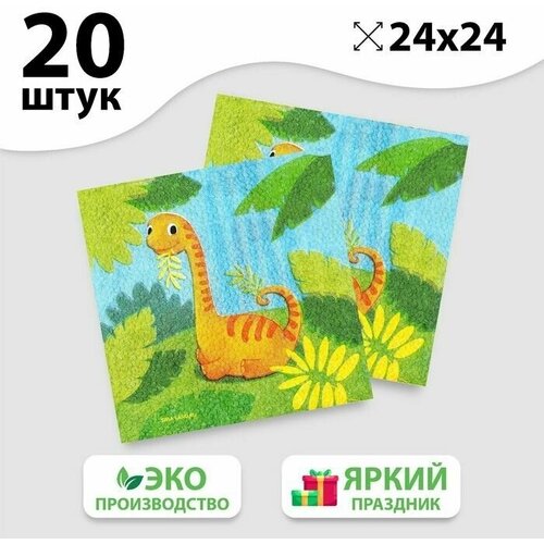 салфетки бумажные aster 24x24 см 3 сл creative красные 20 листов Салфетки бумажные Динозаврик, 24x24 см, 20 шт