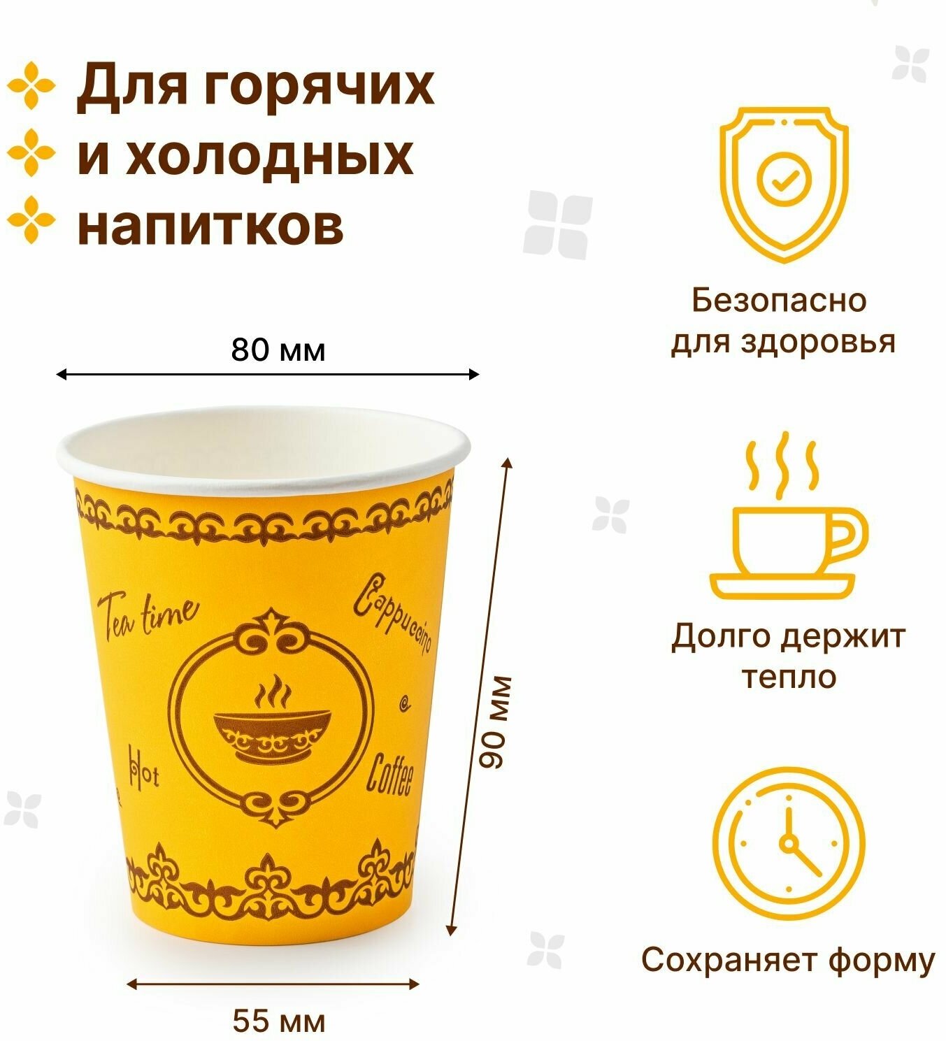 Набор бумажных стаканов GoodCup, объем 250 мл, 1000 шт, Восток, однослойные: для кофе, чая, холодных и горячих напитков - фотография № 2