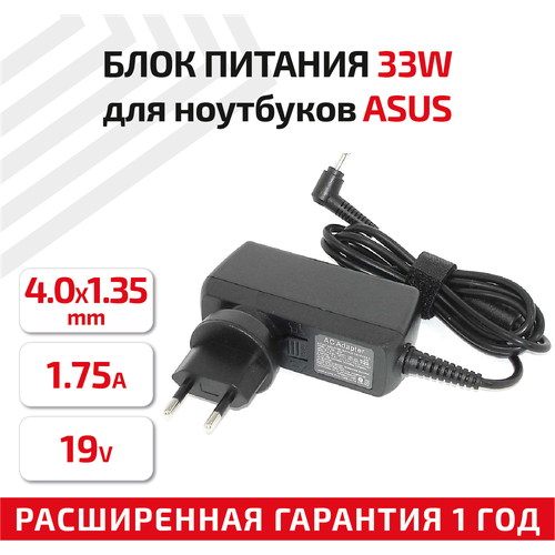 Зарядное устройство (блок питания/зарядка) для ноутбука Asus 19В, 1.75А, 33Вт, 4.0x1.35мм, Travel Charger зарядное устройство блок питания зарядка для ноутбука asus 15в 1 2а 18вт 40 pin travel charger