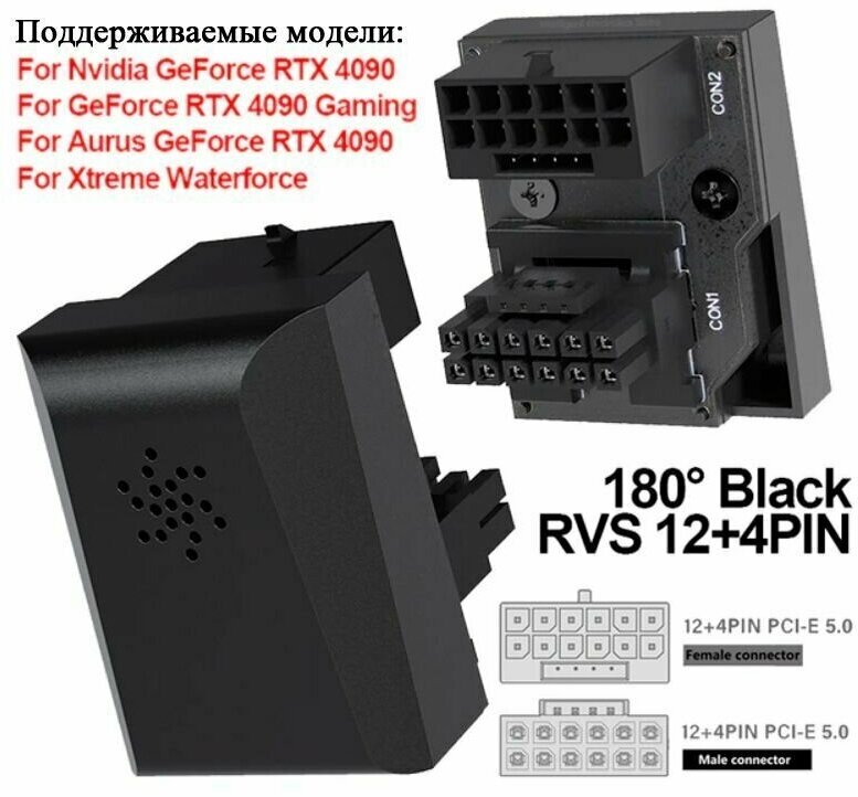 12VHPWR PCie 5.0 угловой адаптер 180 градусов черный RVS