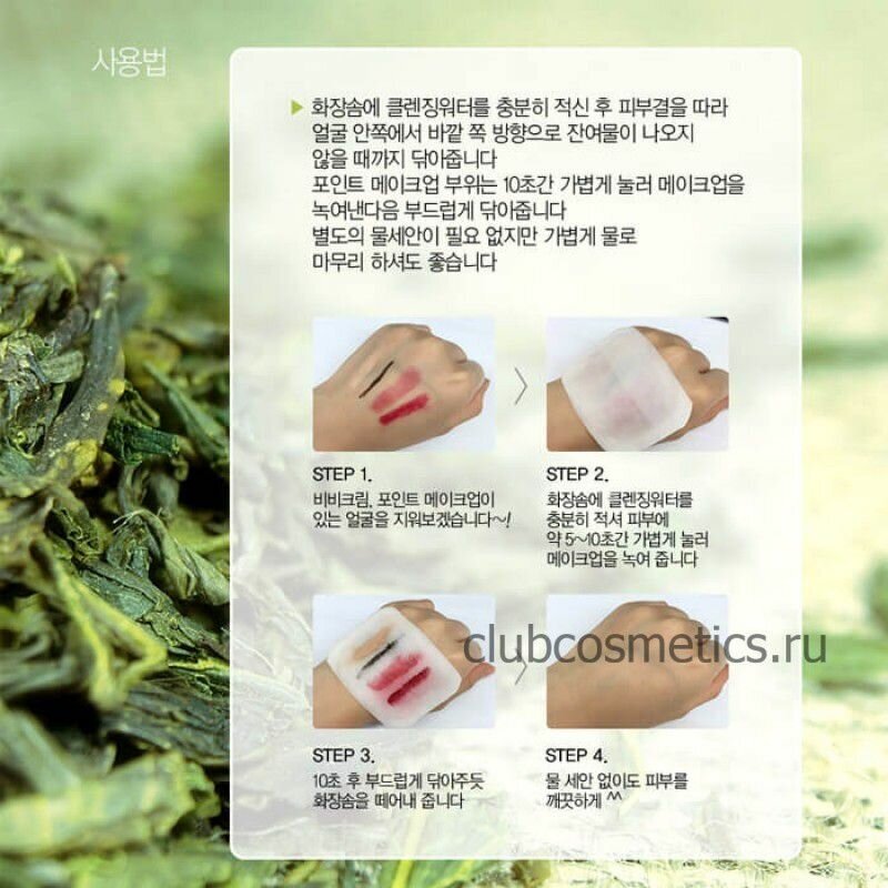 Очищающая вода для лица THE SAEM Healing Tea Garden с белым чаем, 300 мл - фотография № 8