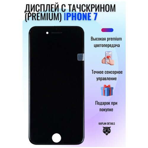 Дисплей (экран) на телефон Apple iPhone 7 (Айфон 7) черный PREMIUM