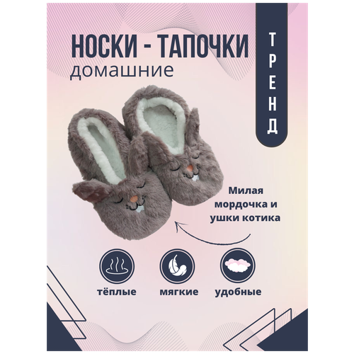 фото Женские домашние теплые тапочки socks