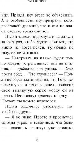 Утраченное сокровище (Вебб Холли , Кузнецова Дарья Юрьевна (переводчик)) - фото №10