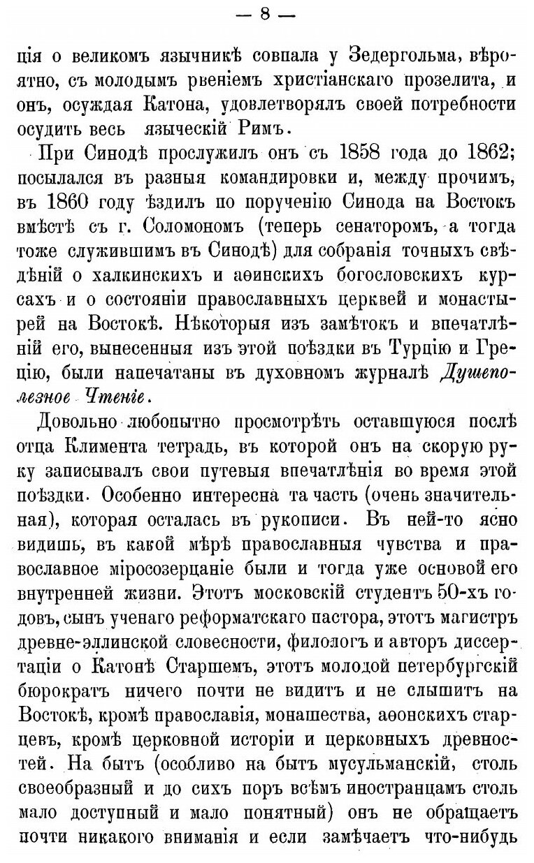 Книга Отец Климент Зедергольм, иеромонах Оптиной пустыни - фото №3
