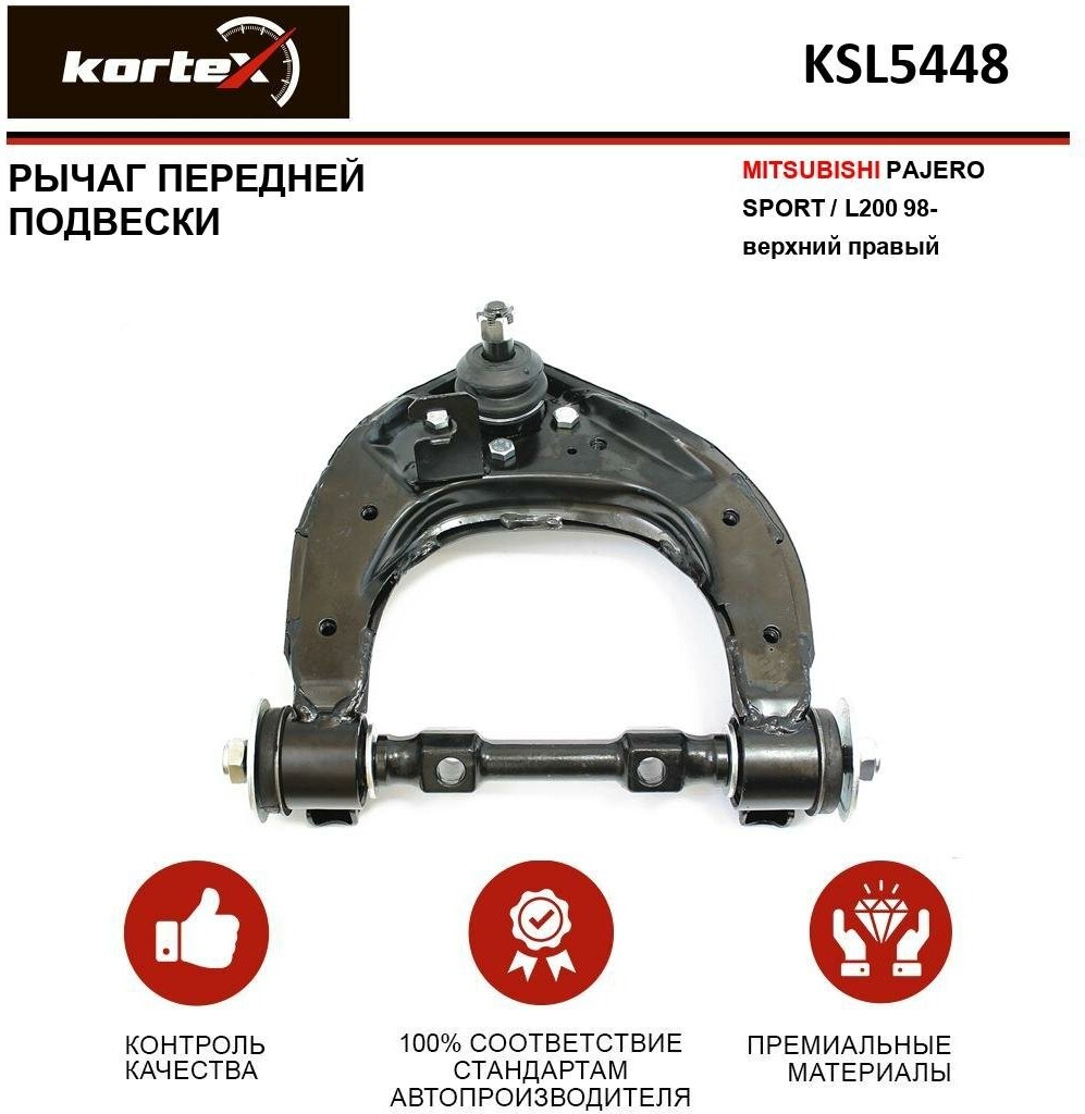 Рычаг Kortex для передней подвески Mitsubishii Pajero SPORT / L200 98- пер. подв. верх. прав. OEM KSL5448; MR296094