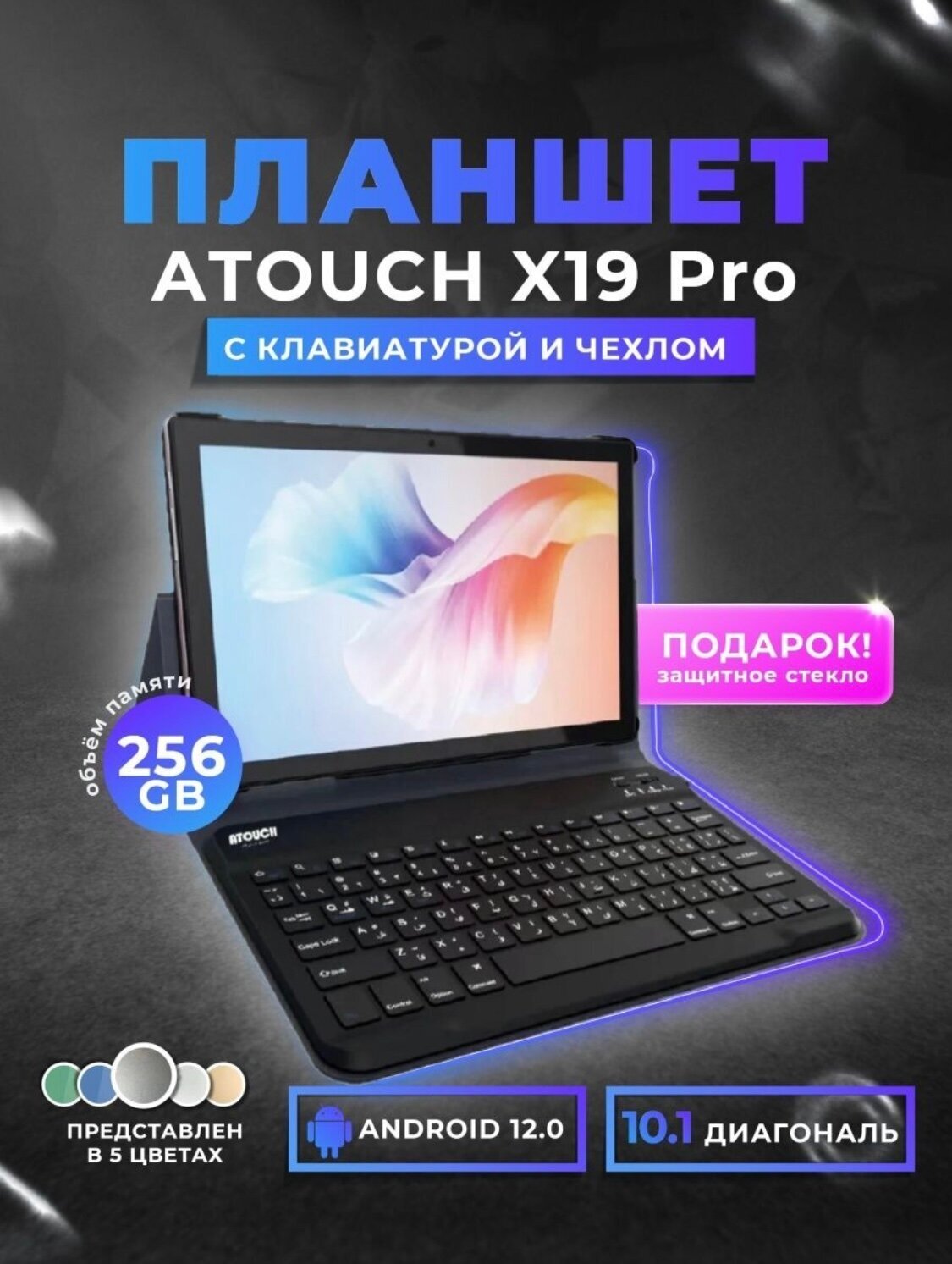 Планшет ATOUCH X19PRO (10.1 дюйм) с клавиатурой Tablet PC 6/256 ГБ