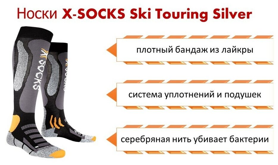 Носки X-SOCKS Ski Touring Silver B014 