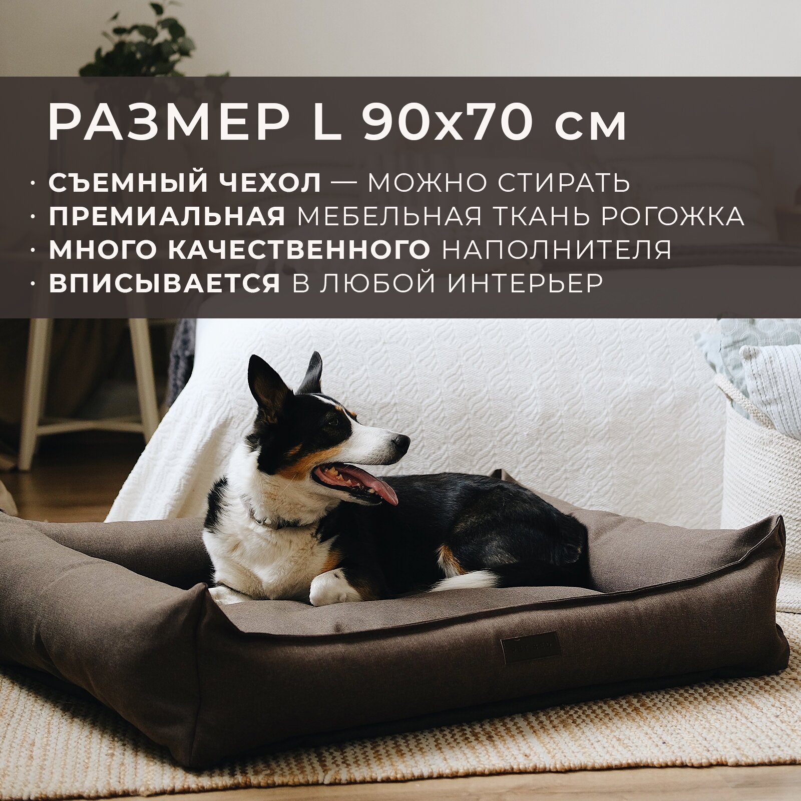 Лежанка для животных со съемным чехлом PET BED Рогожка, размер L 90х70 см, коричневая - фотография № 1