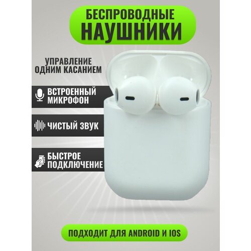 Наушники беспроводные для телефонаi12для айфон и андроид 49000₽