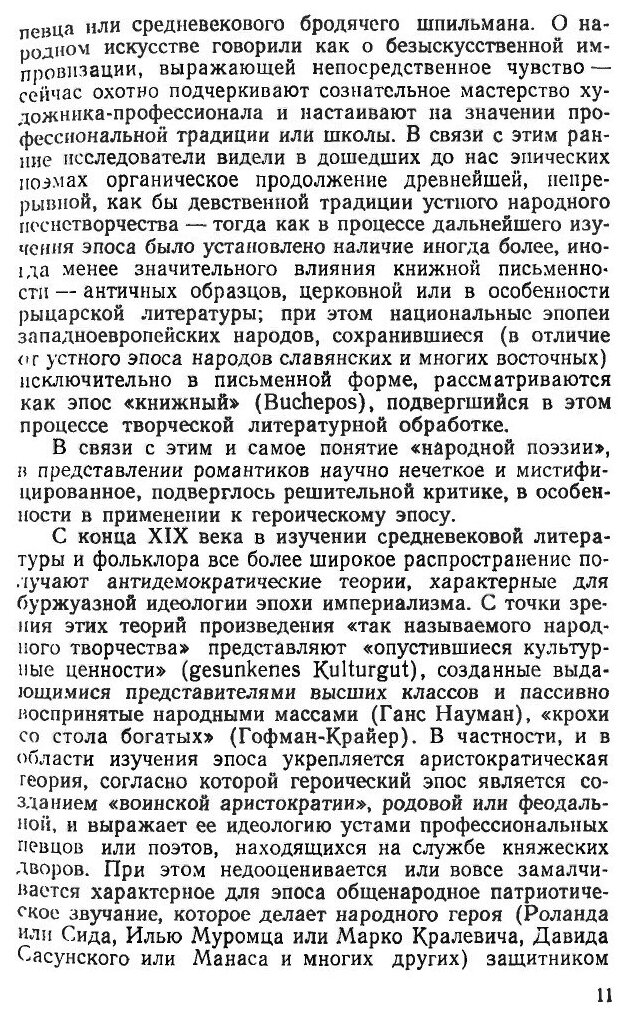 Книга Германский героический эпос и сказание о Нибелунгах - фото №7