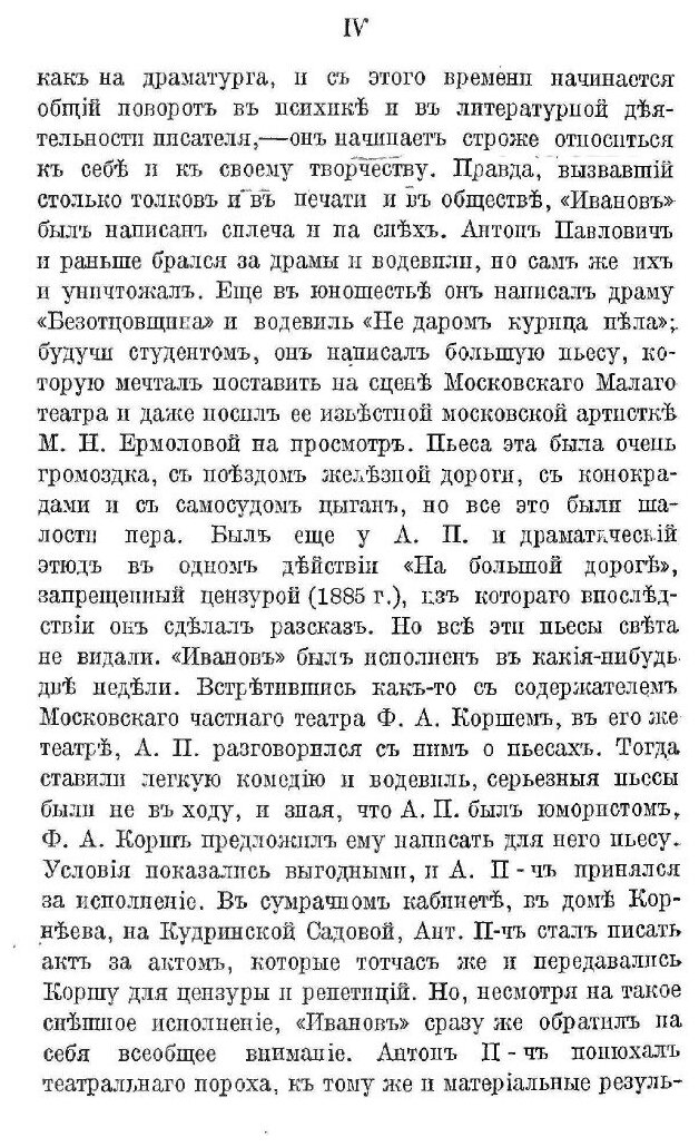 Книга Письма А. п, Чехова, том 2 1888-1889 - фото №3