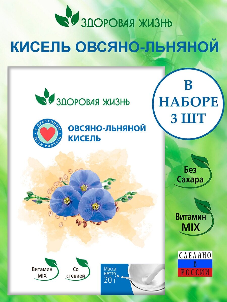 Кисель овсяно-льненой без сахара в пакетиках. Быстрорастворимый. 6 шт. по 20 грамм.