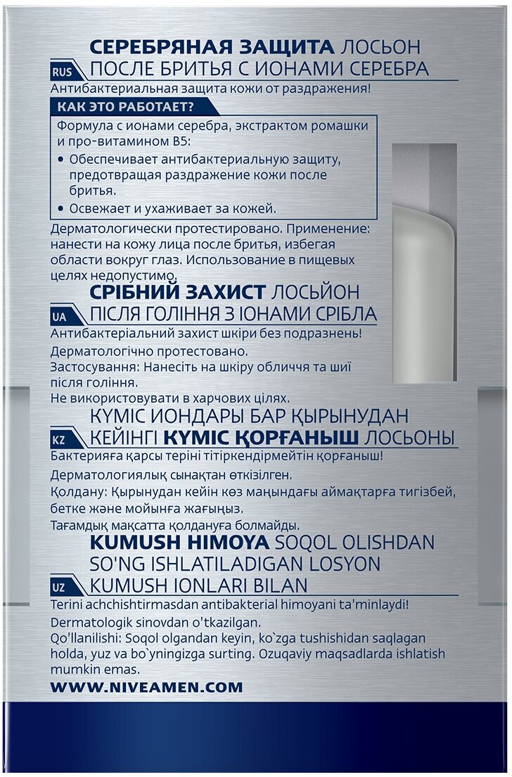 Лосьон Nivea Серебряная защита For Men, 100 мл - фото №11