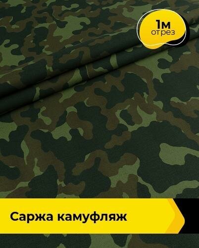 Ткань для спецодежды Саржа камуфляж 1 м * 150 см, хаки 006