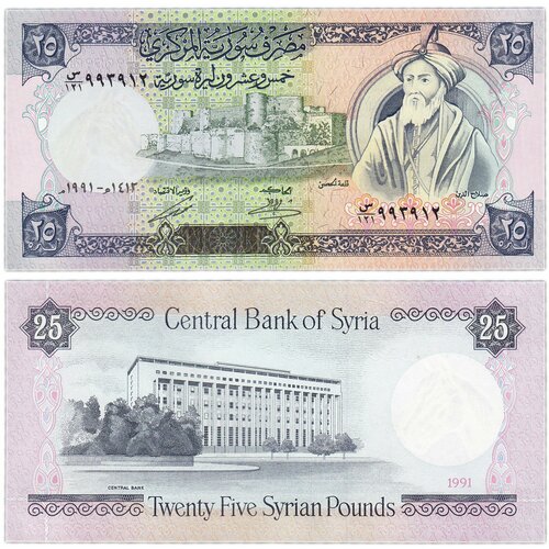 Сирия 25 фунтов 1991 сирия 10 фунтов 1991 unc pick 101e