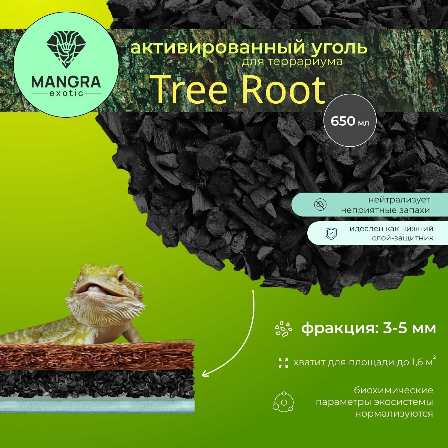 Активированный уголь для террариума Tree Root 650 мл, натуральный древесный уголь, фракция: 3-5 мм, основа под кокосовый коврик или грунт