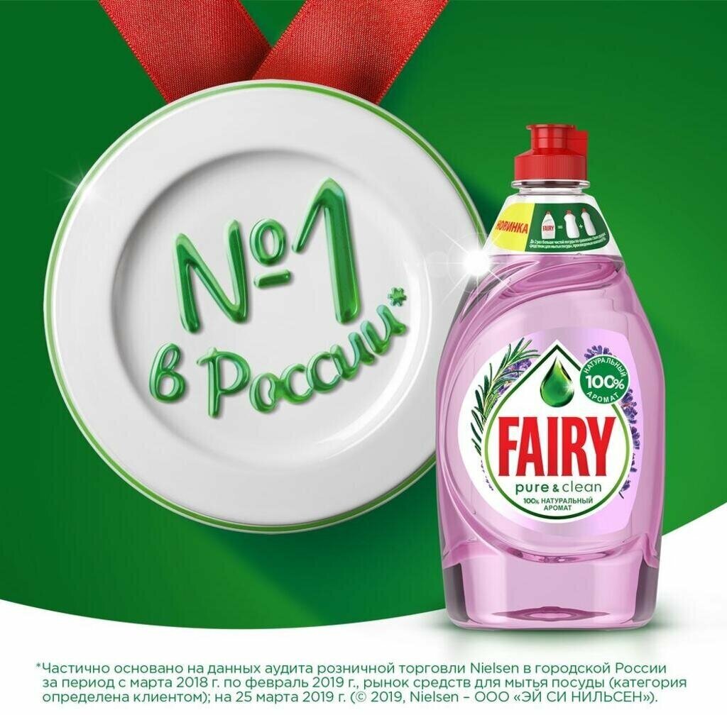 Средство для мытья посуды Fairy Pure & Clean Лаванда и Розмарин, 450 мл