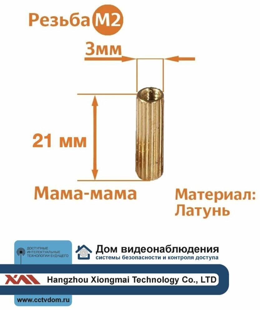 Стойка установочная крепежная M2 x 21 мм (50 штук)